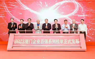 喜訊 | 銀祥集團(tuán)連續(xù)四年入選“廈門(mén)企業(yè)100強(qiáng)”榜單